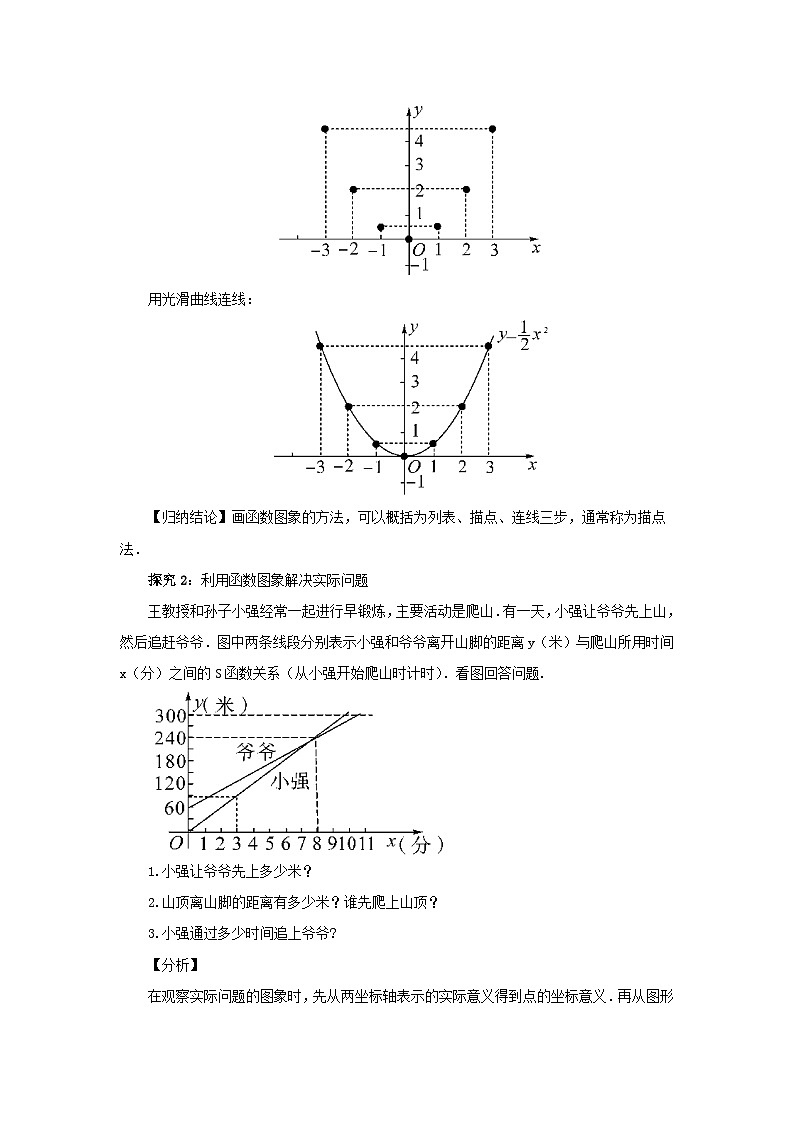 第17章函数及其图象17.2函数的图象2函数的图象教案（华东师大版八下）02