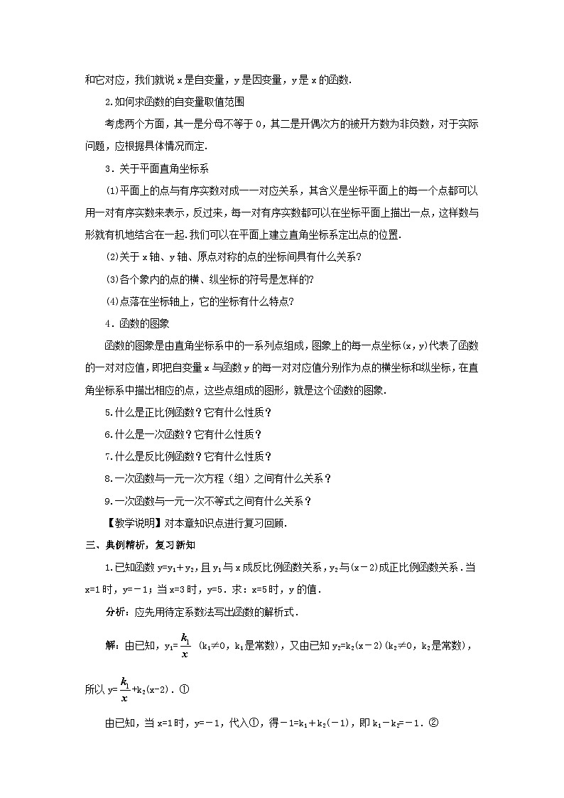 第17章函数及其图象章末复习教案（华东师大版八下）第2页