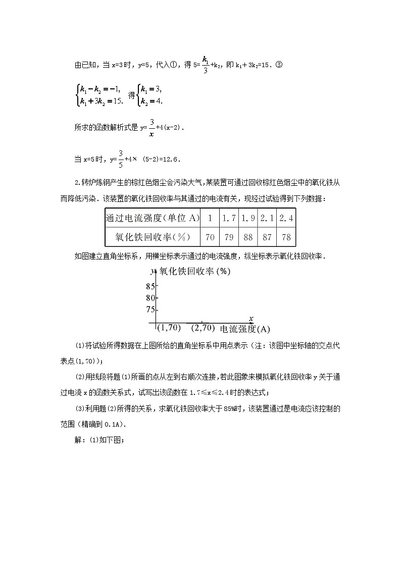 第17章函数及其图象章末复习教案（华东师大版八下）第3页
