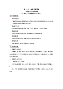 初中数学华师大版八年级下册2. 反比例函数的图象和性质精品第1课时教案