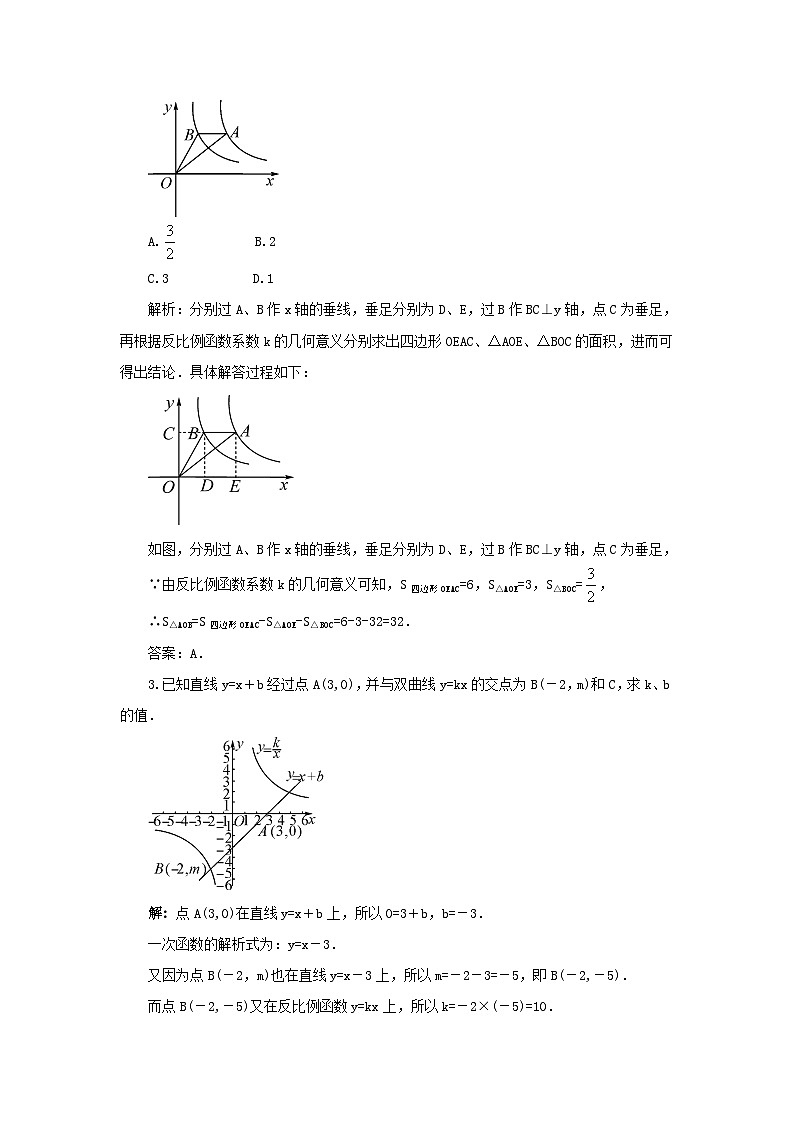 第17章函数及其图象17.4反比例函数2反比例函数的图象和性质第2课时反比例函数的图象和性质2教案（华东师大版八下）03