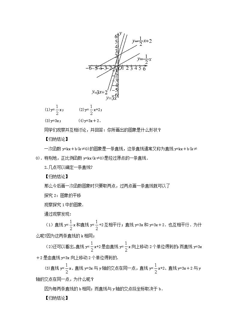 第17章函数及其图象17.3一次函数2一次函数的图象教案（华东师大版八下）02