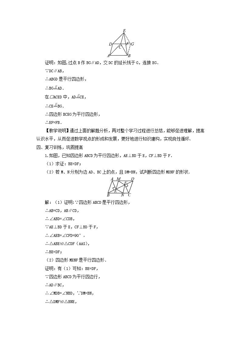 第18章平行四边形章末复习教案（华东师大版八下）03