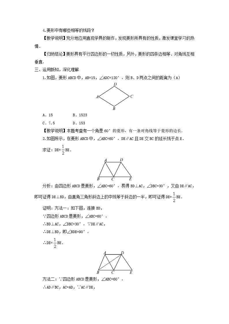 第19章矩形菱形与正方形19.2菱形1菱形的性质教案（华东师大版八下）02