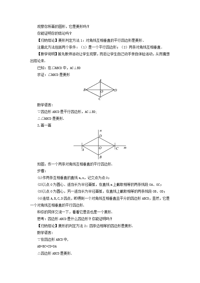 第19章矩形菱形与正方形19.2菱形2菱形的判定教案（华东师大版八下）第2页