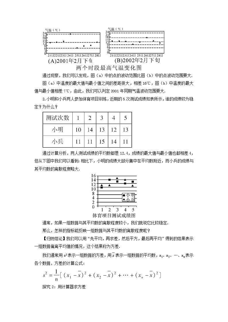第20章数据的整理与初步处理20.3数据的离散程度教案（华东师大版八下）02