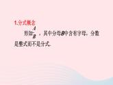 第16章分式章末复习课件（华东师大版八下）