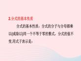 第16章分式章末复习课件（华东师大版八下）