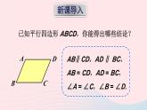 第18章平行四边形18.1平行四边形的性质第2课时平行四边形的性质12的综合运用课件（华东师大版八下）