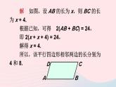 第18章平行四边形18.1平行四边形的性质第2课时平行四边形的性质12的综合运用课件（华东师大版八下）