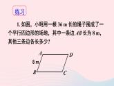 第18章平行四边形18.1平行四边形的性质第2课时平行四边形的性质12的综合运用课件（华东师大版八下）