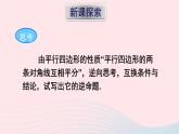 第18章平行四边形18.2平行四边形的判定第2课时平行四边形的判定定理3课件（华东师大版八下）