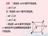 第18章平行四边形18.2平行四边形的判定第4课时多个平行四边形结合的综合运用课件（华东师大版八下）