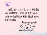 第18章平行四边形18.2平行四边形的判定第4课时多个平行四边形结合的综合运用课件（华东师大版八下）