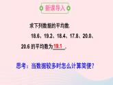 第20章数据的整理与初步处理20.1平均数2用计算器求平均数课件（华东师大版八下）