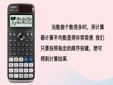 第20章数据的整理与初步处理20.1平均数2用计算器求平均数课件（华东师大版八下）