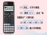 第20章数据的整理与初步处理20.1平均数2用计算器求平均数课件（华东师大版八下）