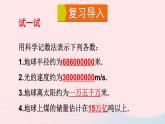 第16章分式16.4零指数幂与负整数指数幂2科学记数法课件（华东师大版八下）