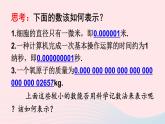 第16章分式16.4零指数幂与负整数指数幂2科学记数法课件（华东师大版八下）