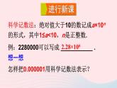 第16章分式16.4零指数幂与负整数指数幂2科学记数法课件（华东师大版八下）