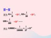 第16章分式16.4零指数幂与负整数指数幂2科学记数法课件（华东师大版八下）