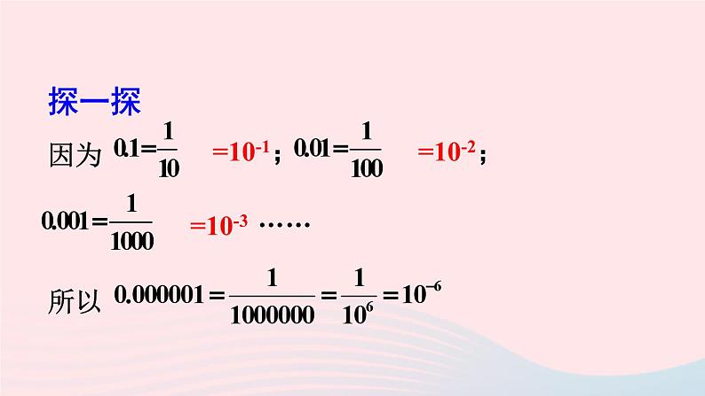 第16章分式16.4零指数幂与负整数指数幂2科学记数法课件（华东师大版八下）05