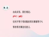 第16章分式16.4零指数幂与负整数指数幂1零指数幂与负整数指数幂课件（华东师大版八下）