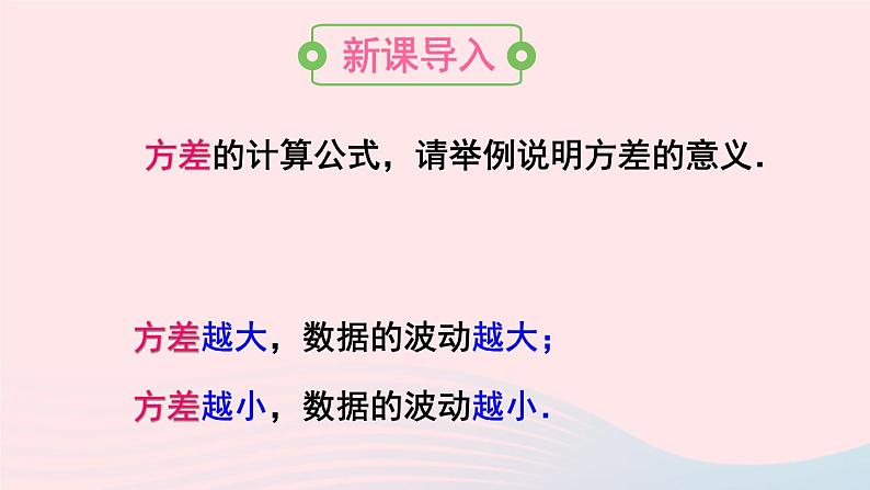 第20章数据的整理与初步处理20.3数据的离散程度2用计算器求方差课件（华东师大版八下）02