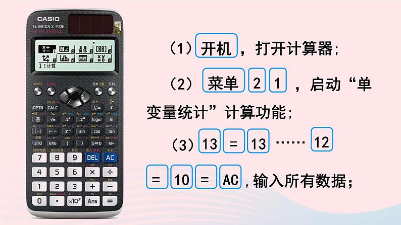 第20章数据的整理与初步处理20.3数据的离散程度2用计算器求方差课件（华东师大版八下）04