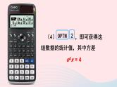 第20章数据的整理与初步处理20.3数据的离散程度2用计算器求方差课件（华东师大版八下）