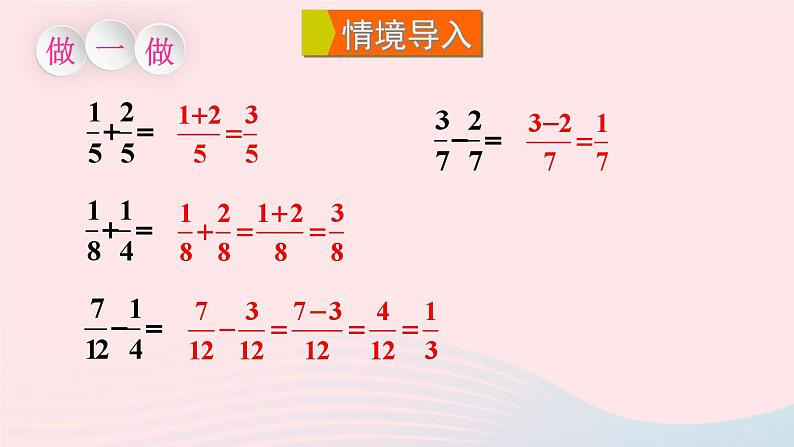 第16章分式16.2分式的运算2分式的加减第1课时分式的加减法课件（华东师大版八下）第2页