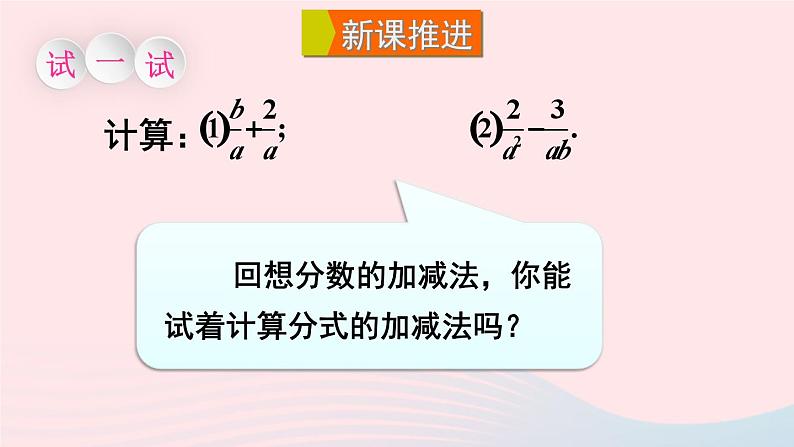 第16章分式16.2分式的运算2分式的加减第1课时分式的加减法课件（华东师大版八下）第3页