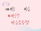 第16章分式16.2分式的運(yùn)算2分式的加減第1課時(shí)分式的加減法課件（華東師大版八下）