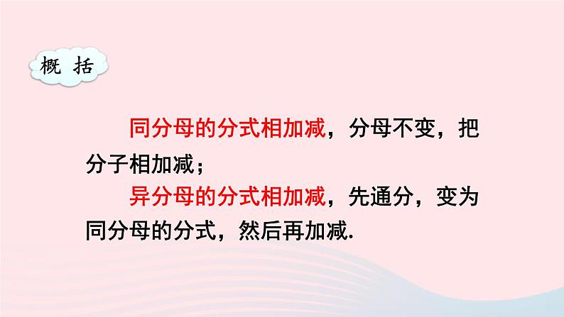 第16章分式16.2分式的运算2分式的加减第1课时分式的加减法课件（华东师大版八下）第5页