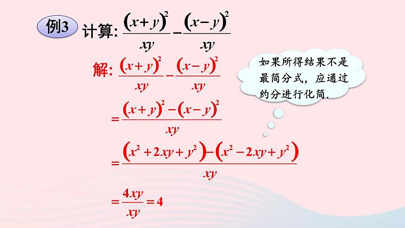 第16章分式16.2分式的运算2分式的加减第1课时分式的加减法课件（华东师大版八下）第6页