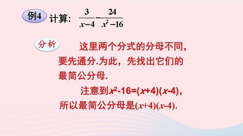 第16章分式16.2分式的运算2分式的加减第1课时分式的加减法课件（华东师大版八下）第7页