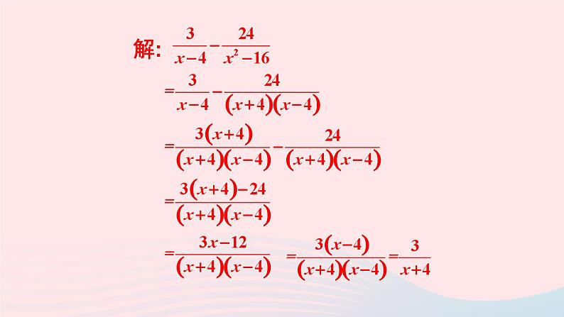 第16章分式16.2分式的运算2分式的加减第1课时分式的加减法课件（华东师大版八下）第8页