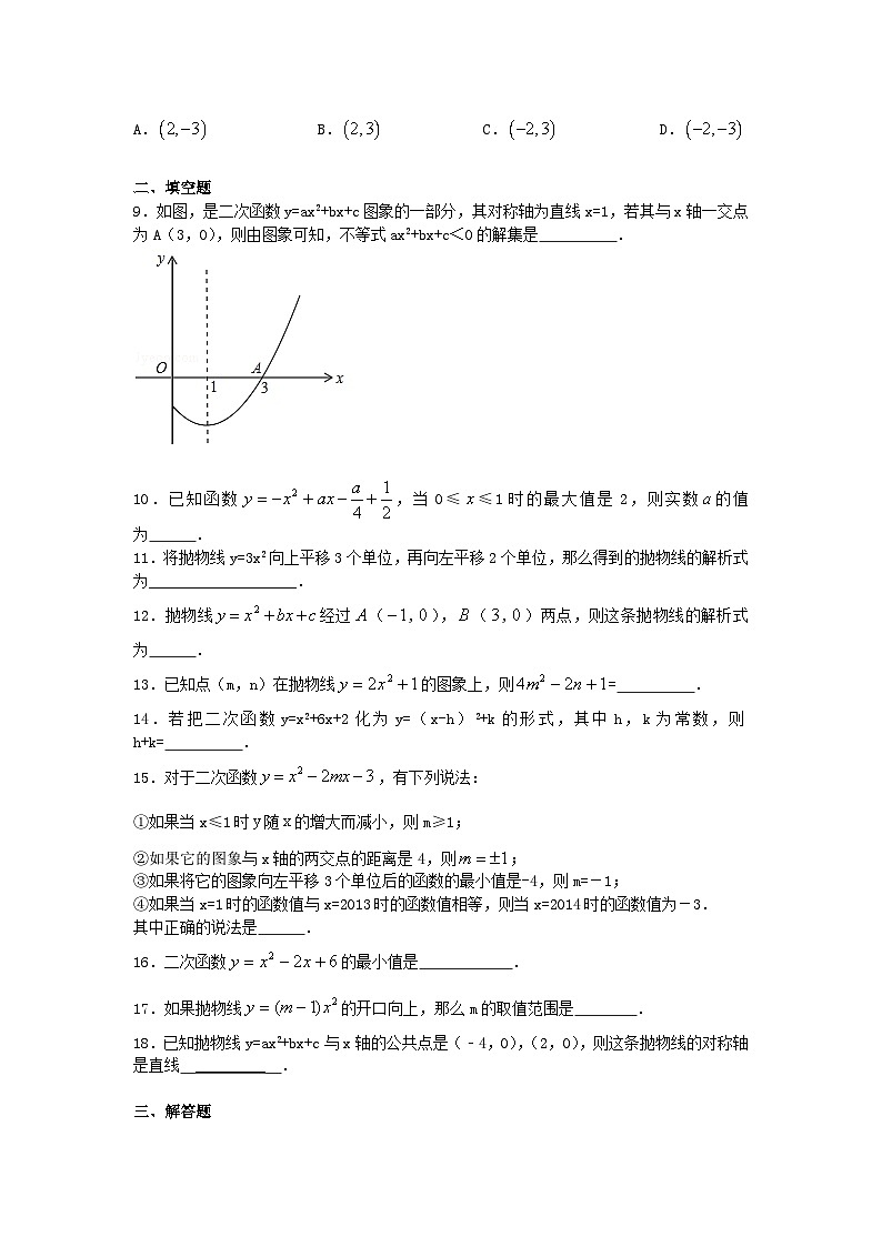 第26章二次函数同步练习题（华东师大版九下）02
