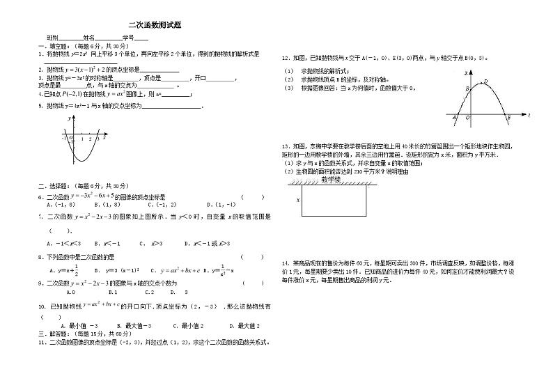 第26章二次函数全章测试题（华东师大版九下）01