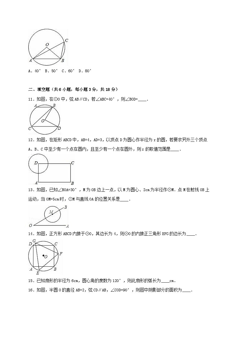 第27章圆单元测试含解析（华东师大版九下）03