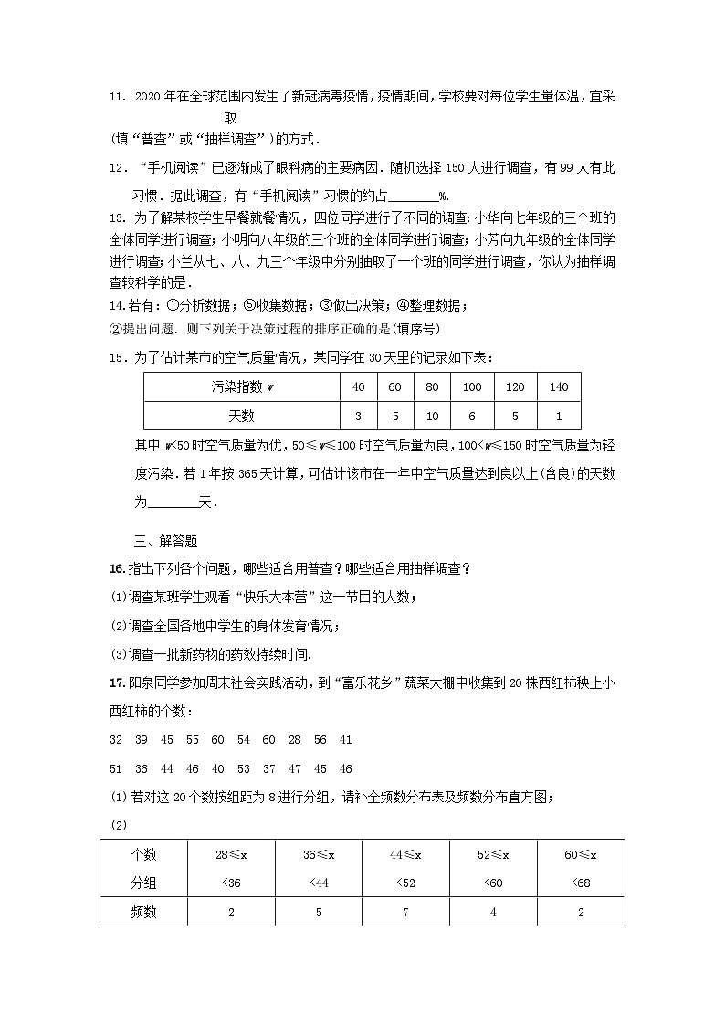 第28章总体与样本单元测试题（华东师大版九下）第3页