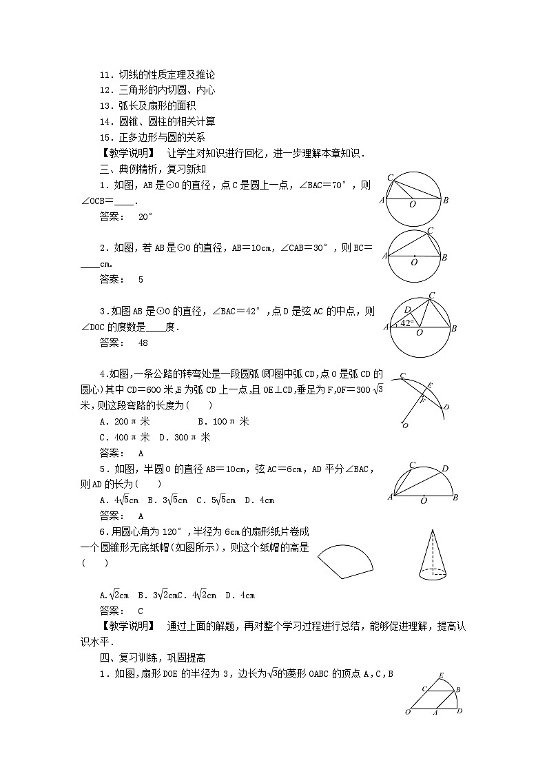 第27章圆章末复习教案（华东师大版九下）02