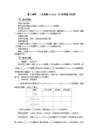 华师大版九年级下册2. 二次函数y=ax2+bx+c的图象与性质公开课第2课时教案