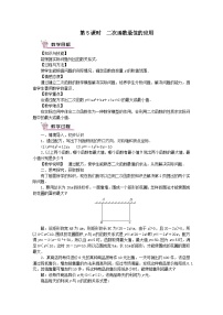 初中数学华师大版九年级下册2. 二次函数y=ax2+bx+c的图象与性质公开课教案设计