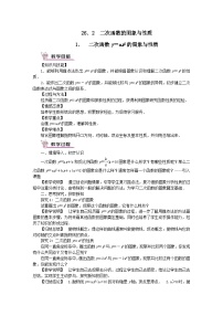 初中数学华师大版九年级下册1. 二次函数y=ax2的图象与性质一等奖教学设计