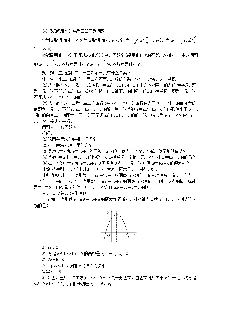 第26章二次函数26.3实践与探索第2课时二次函数和一元二次方程不等式的关系教案（华东师大版九下）第2页