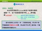 人教版初中数学九年级上册25.1 第2课时《随机事件与概率》课件+教案+同步作业（含教学反思）