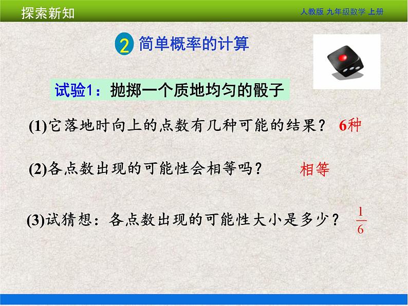 人教版初中数学九年级上册25.1 第2课时《随机事件与概率》课件+教案+同步作业（含教学反思）08