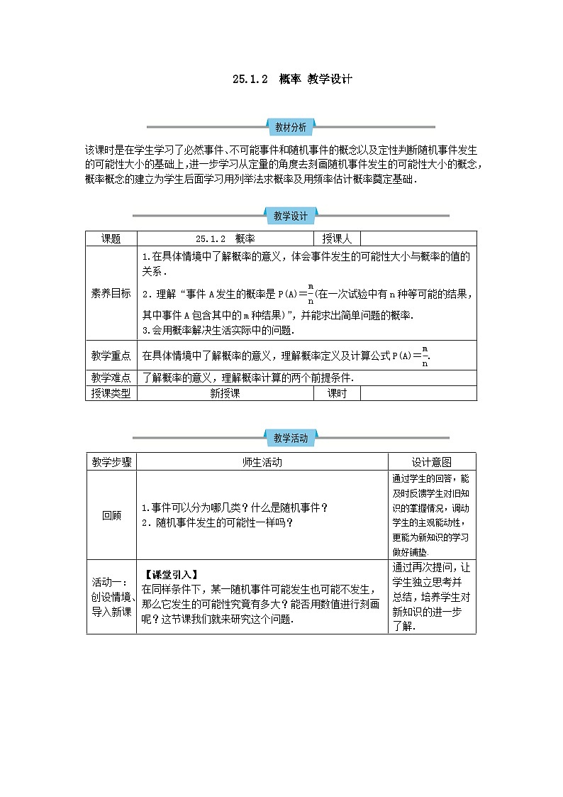 25.1.2 概率 教案第1页