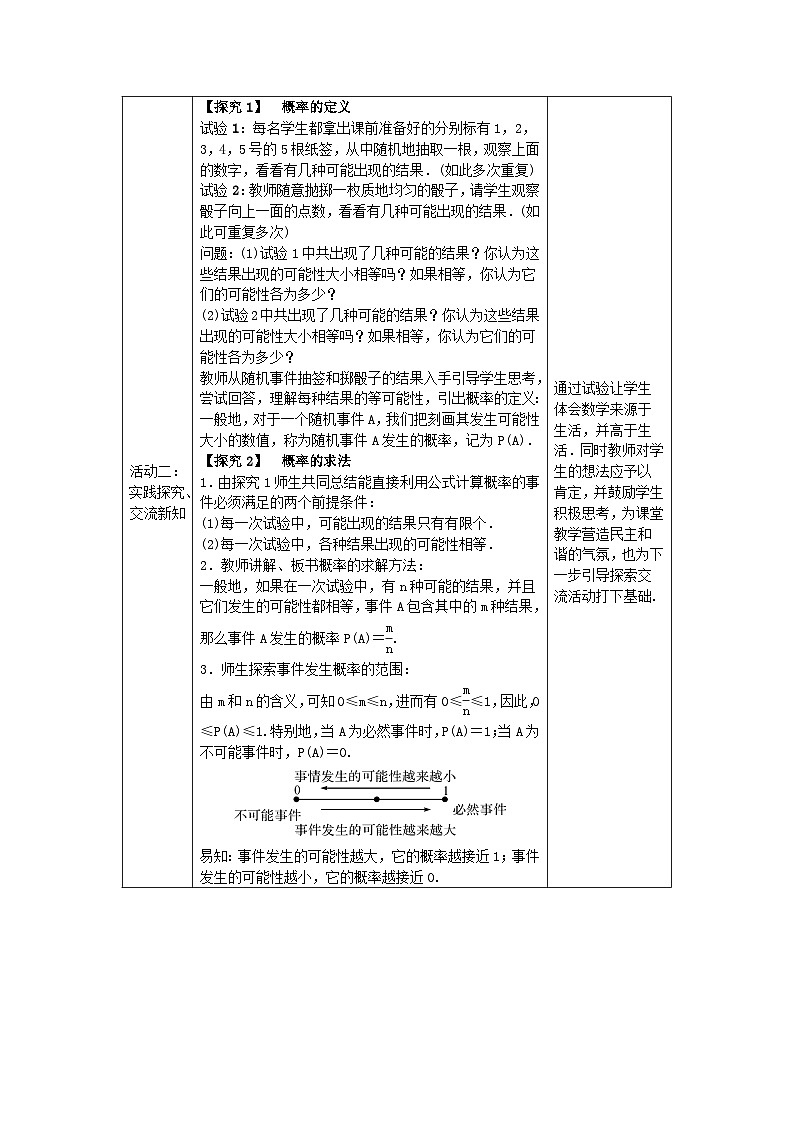 25.1.2 概率 教案第2页